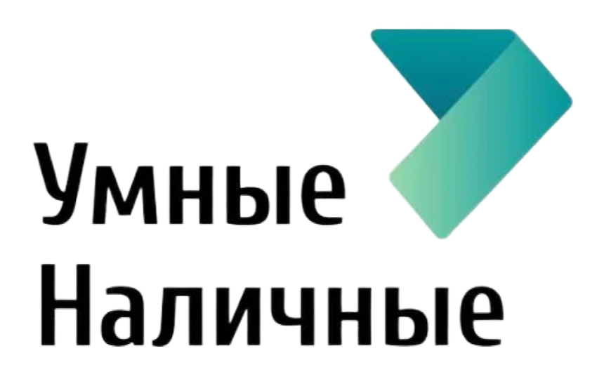 Умные наличные