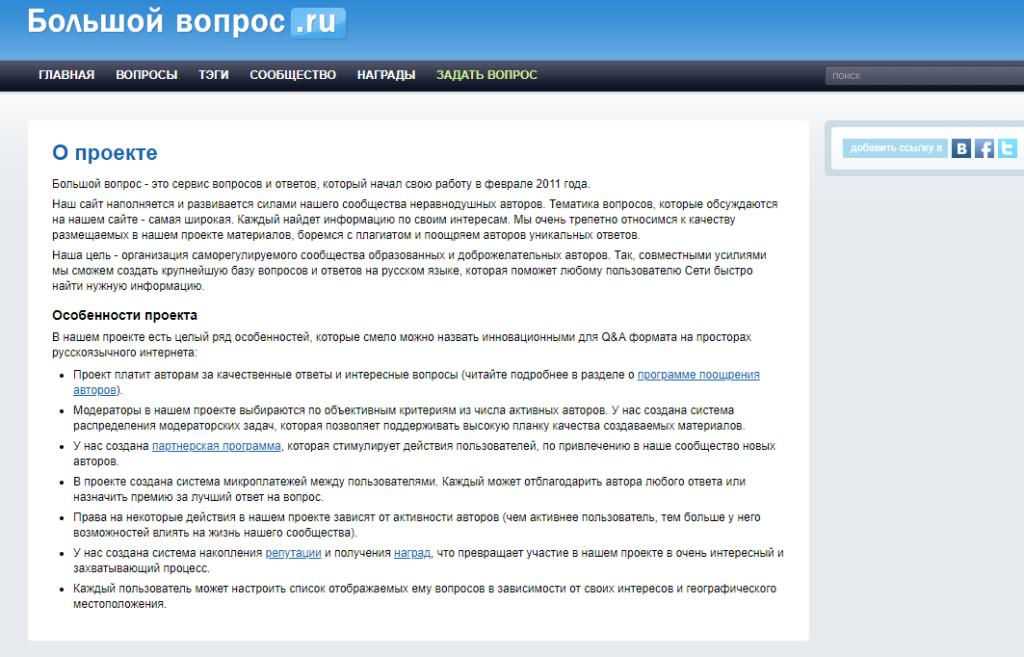 Советы вопросы. Большой вопрос ру. Обзор сайта большой вопрос. Раздел сайта наполняется. Инструкция модератора автору.