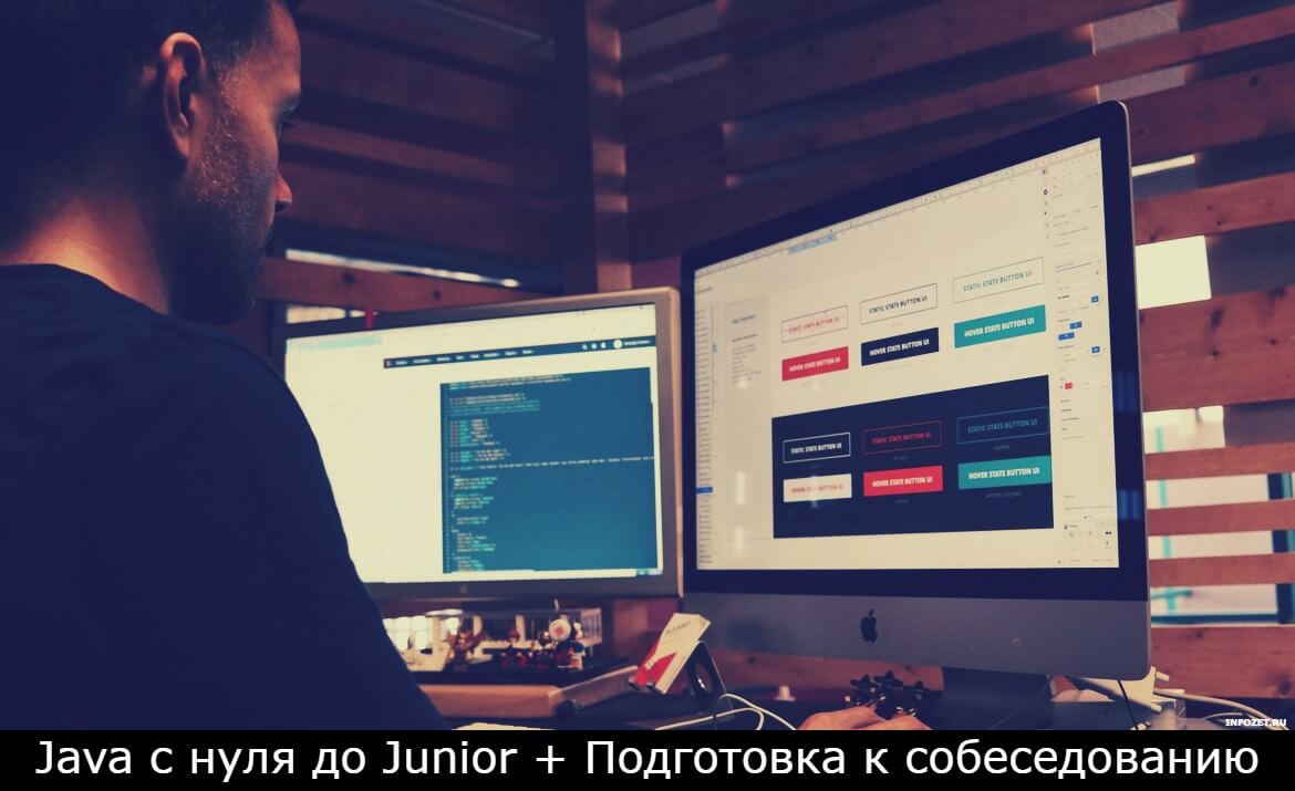 Программирование на Java с нуля до Junior