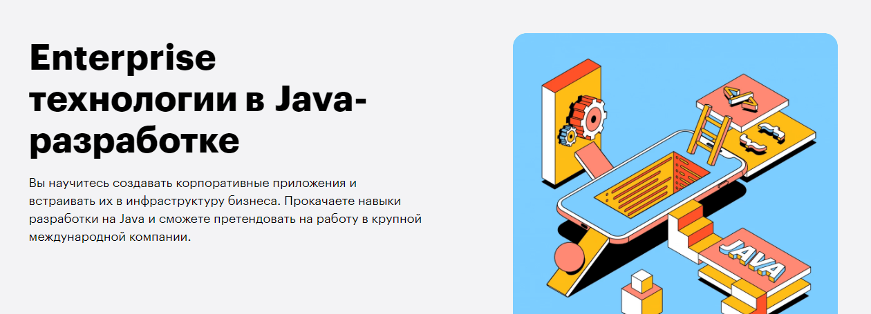 Enterprise технологии в Java-разработке