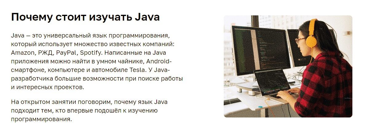 Бесплатное занятие «Как стать Java-разработчиком с нуля» от Нетологии