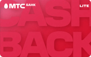 Виртуальная карта MTS Cashback Lite от МТС