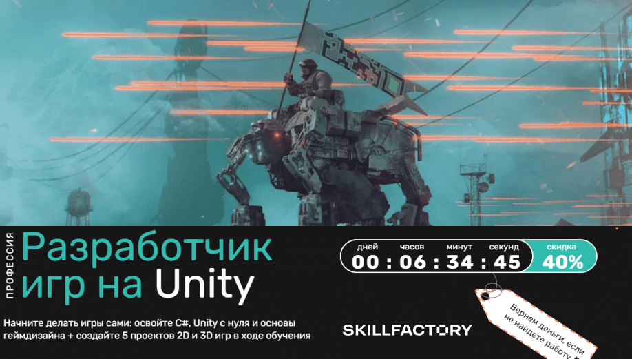 Курс Разработчик игр на Unity от SkillFactory
