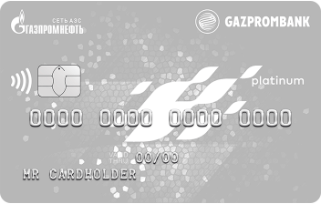 Кредитная карта Автодрайв Platinum Credit Газпромбанк