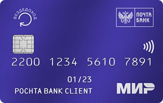 Кредитная карта Везде Доход Mir Classic Почта Банк