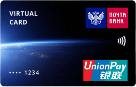 Виртуальная карта UnionPay Почта Банка