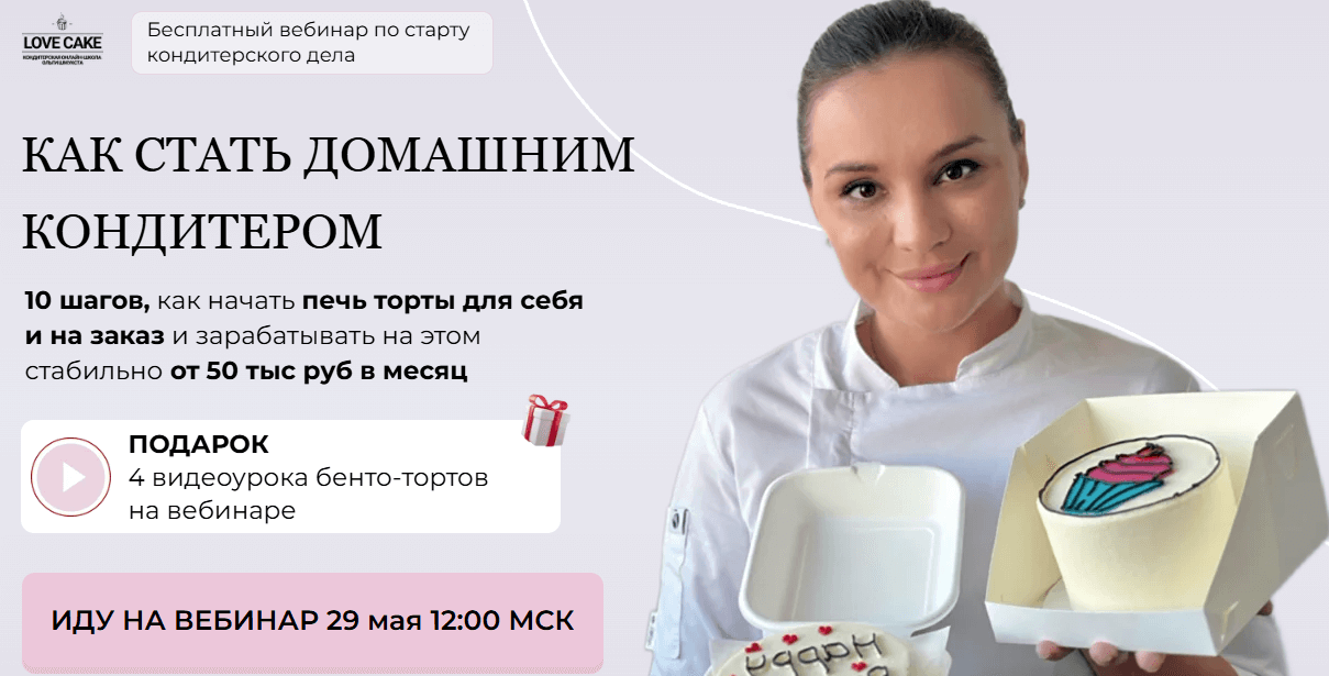 Как стать домашним кондитером: начните зарабатывать на бенто-тортах