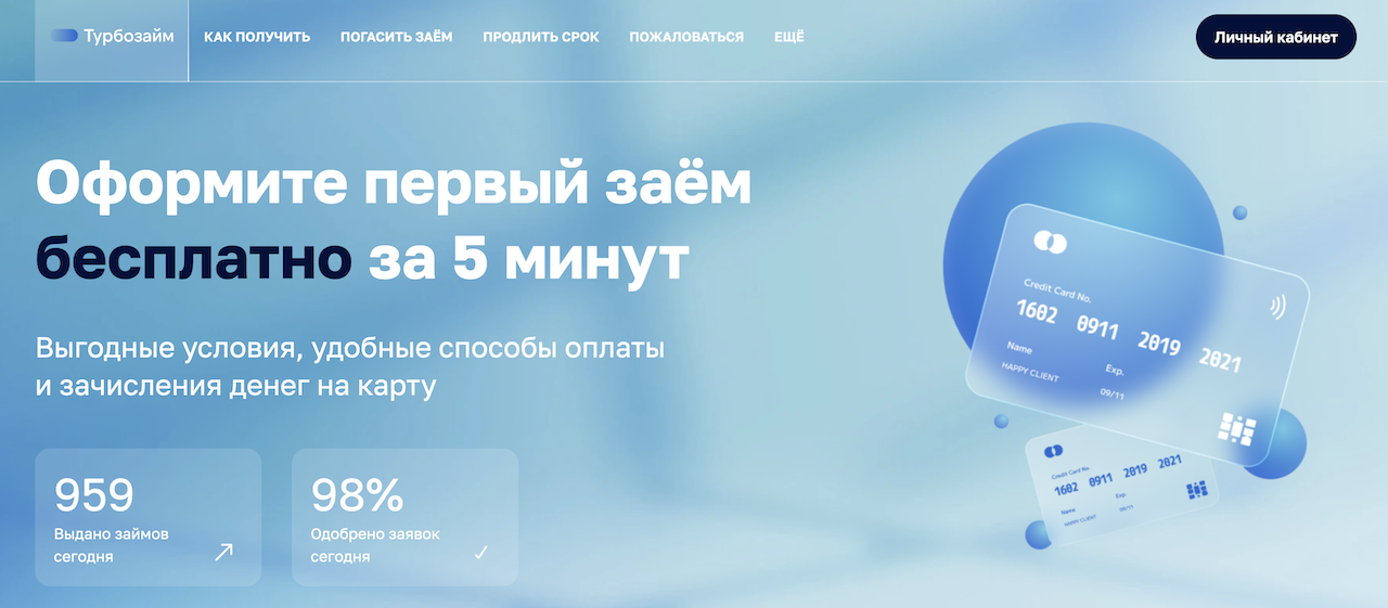 Главная страница МФО Турбозайм Главная страница МФО Турбозайм
