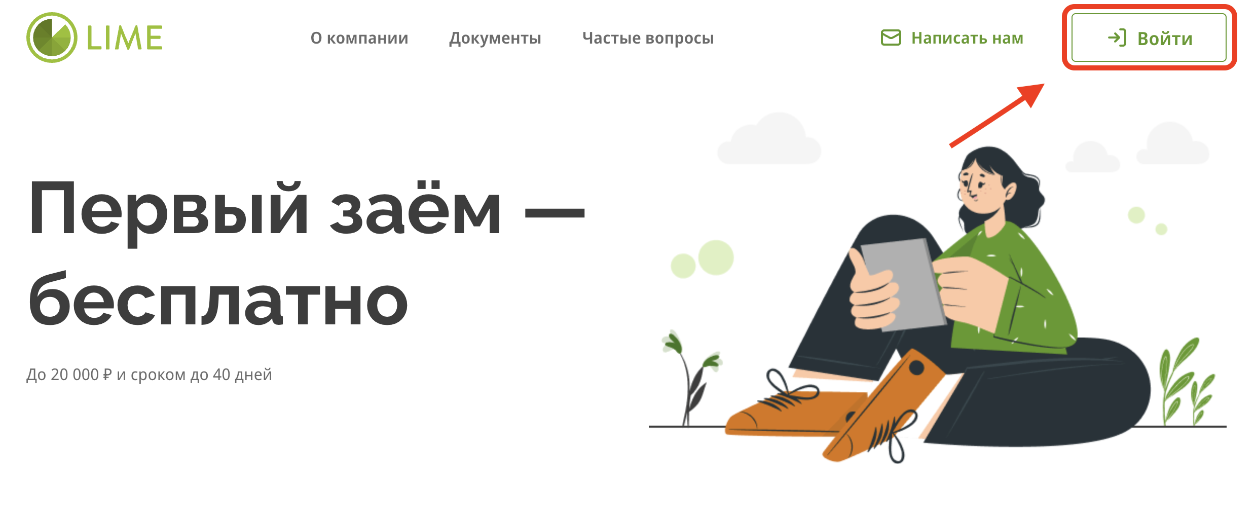 Первая страница сайта www.lime-zaim.ru Главная страница сайта МФО Лайм Займ