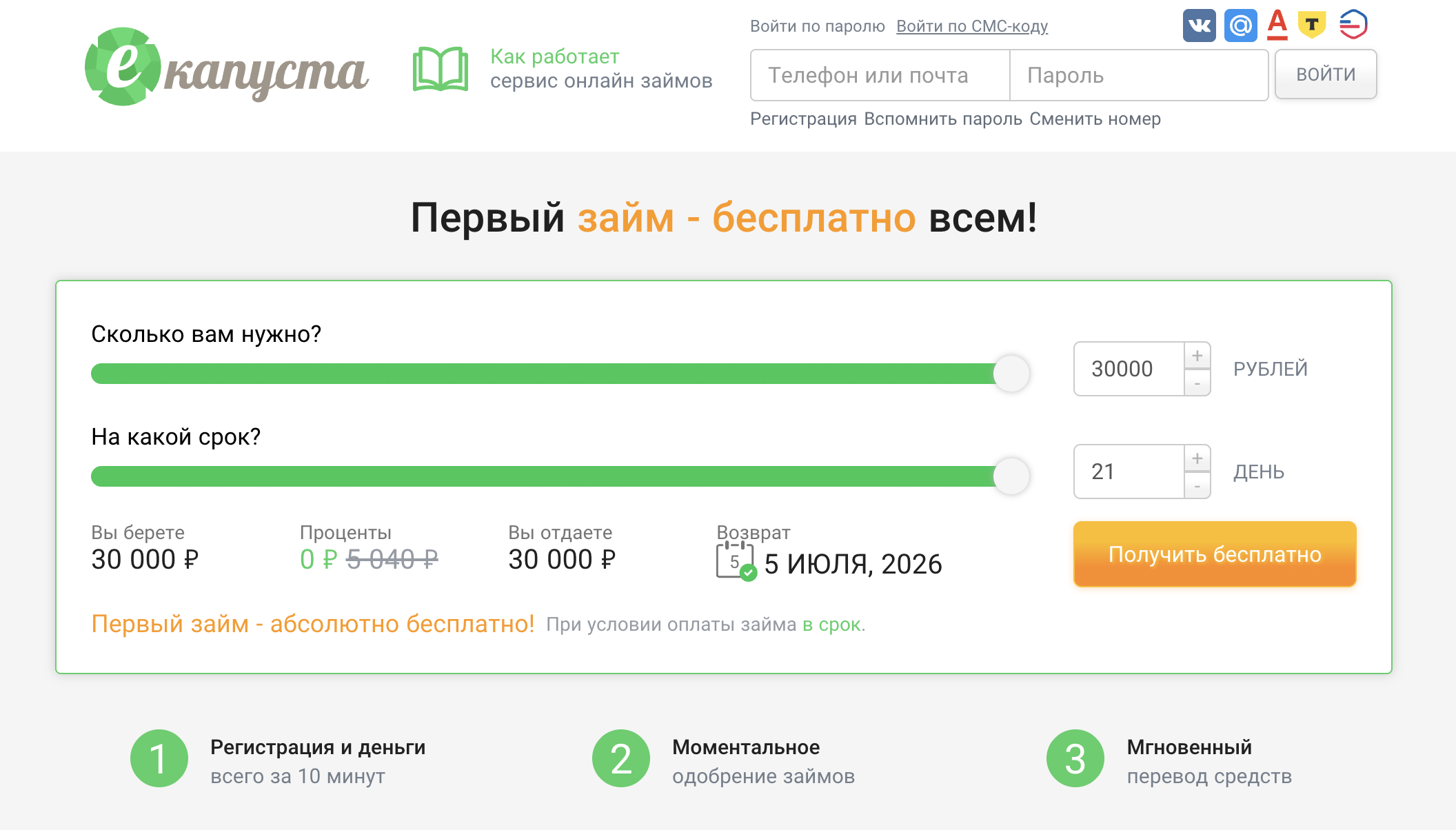 Начальная страница ekapusta.ru с калькулятором займа Начальная страница сайта ekapusta.ru