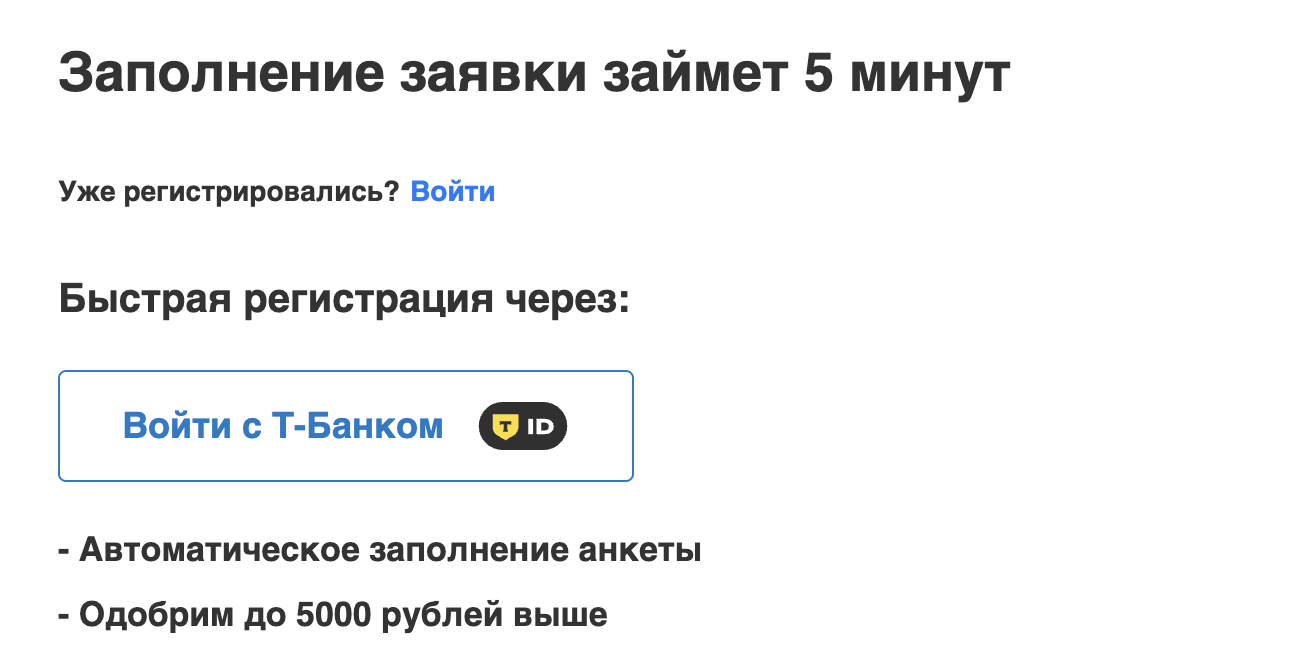 Форма регистрации ЛК (начало) Регистрация ЛК в МФО Турбозайм