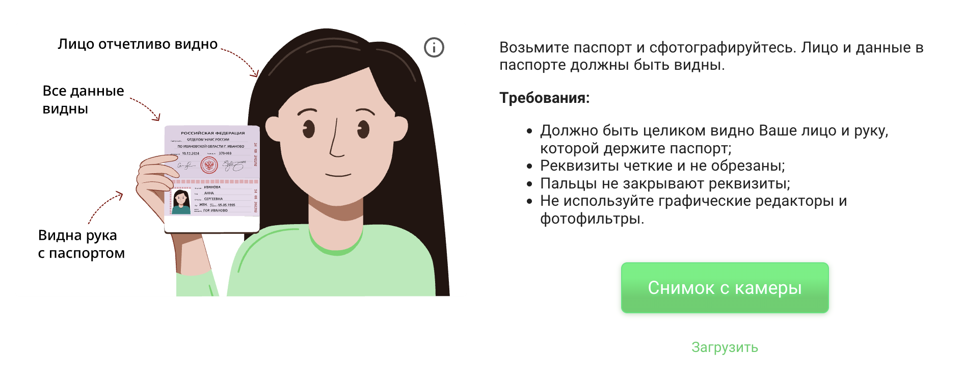 Пример, чтобы сделать селфи с паспортом в руках Селфи с паспортом в руках для подтверждения смены номера телефона в Екапуста