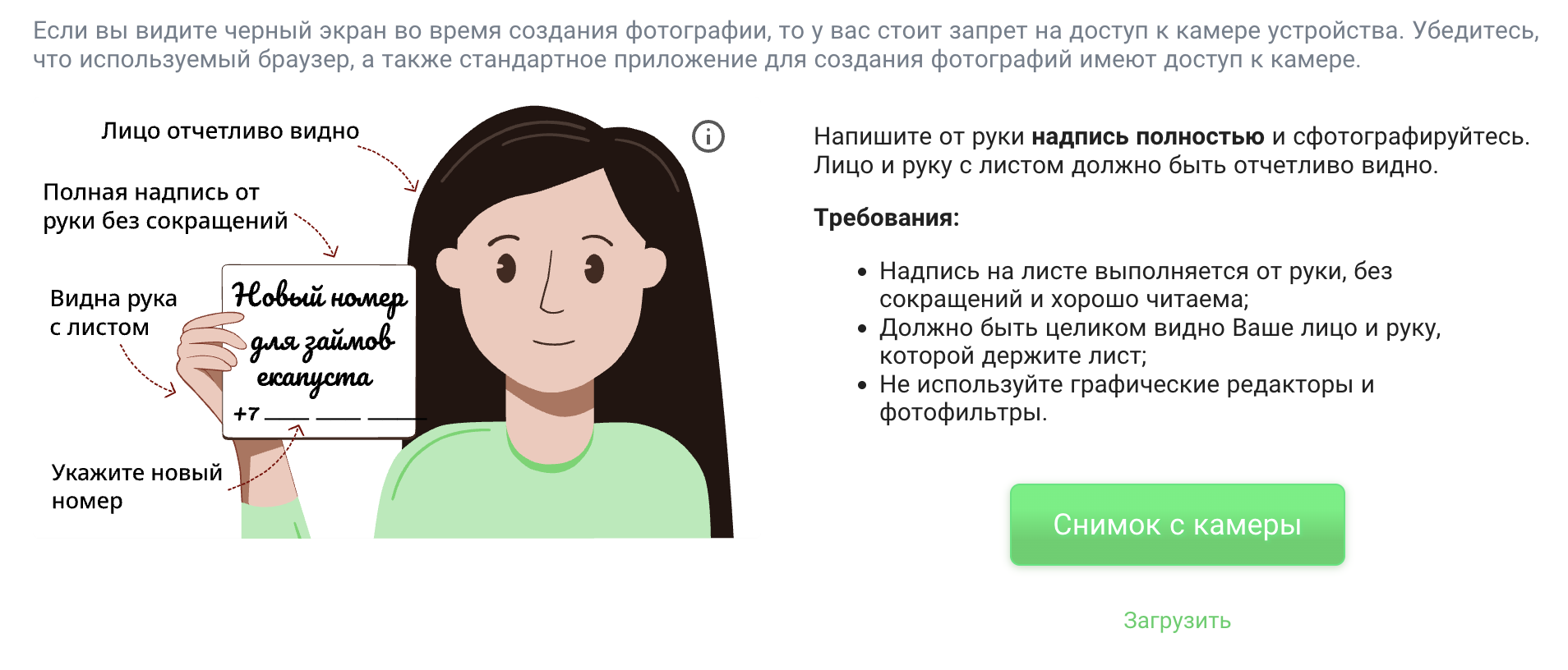Пример, чтобы сделать селфи с рукописной надписью от компании Селфи с рукописной надписью для подтверждения смены номера телефона в Екапуста