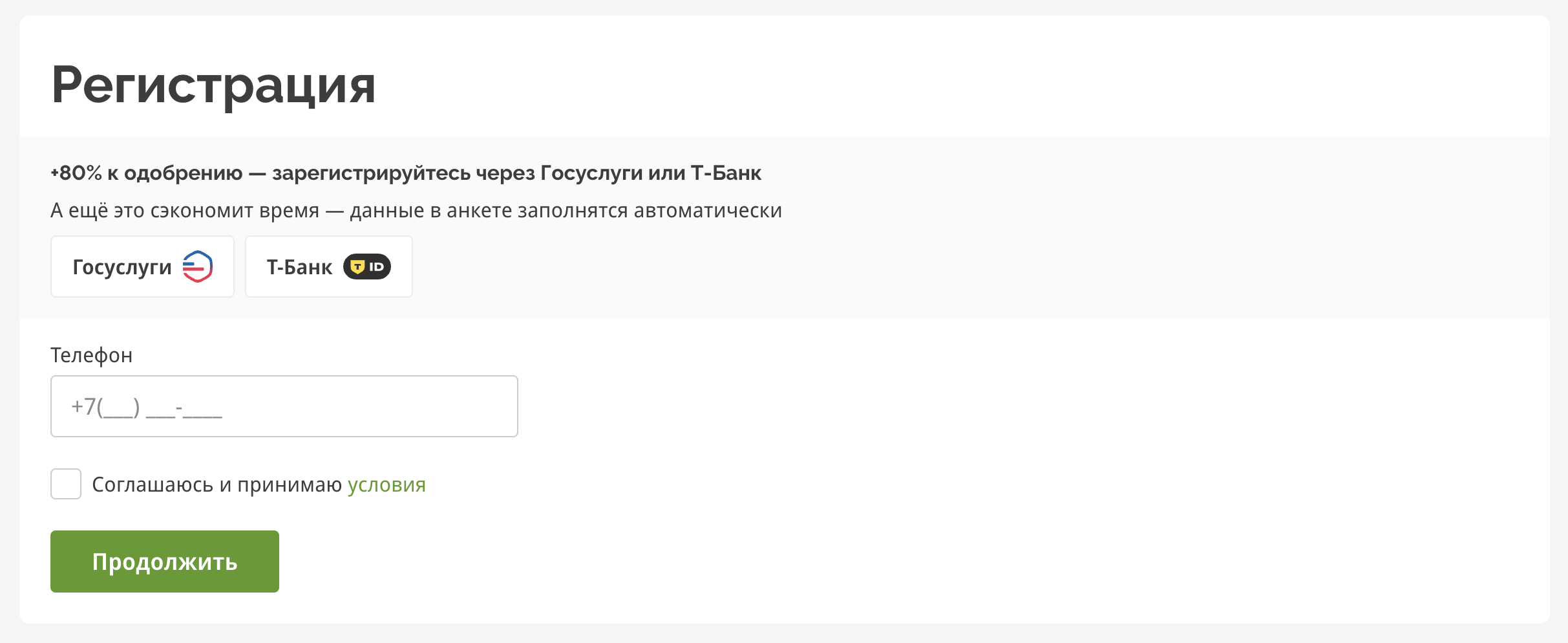 Форма для регистрации личного кабинета Страница регистрации личного кабинета МФО Лайм Займ