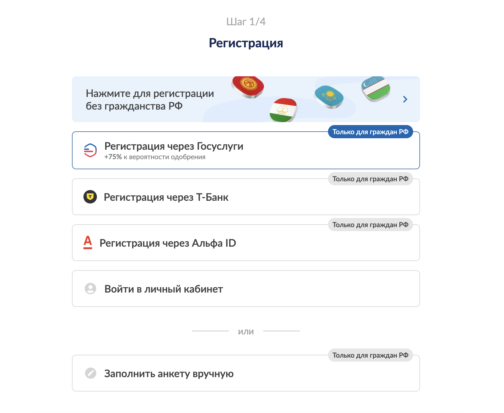 Начало регистрации онлайн-кабинета в Веб-займ Страница регистрации ЛК в МФО Веб-займ