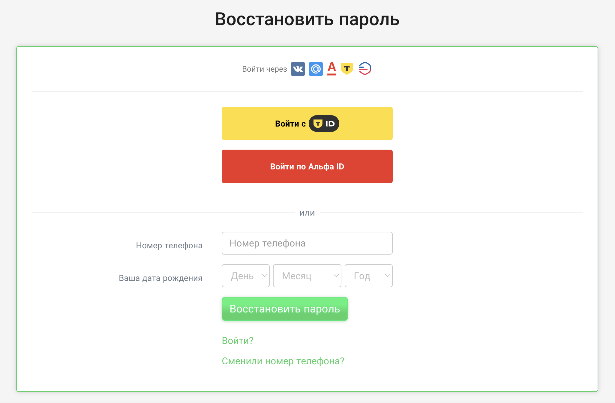 Форма восстановления пароля на сайте Екапуста Страница восстановления пароля на сайте Екапуста