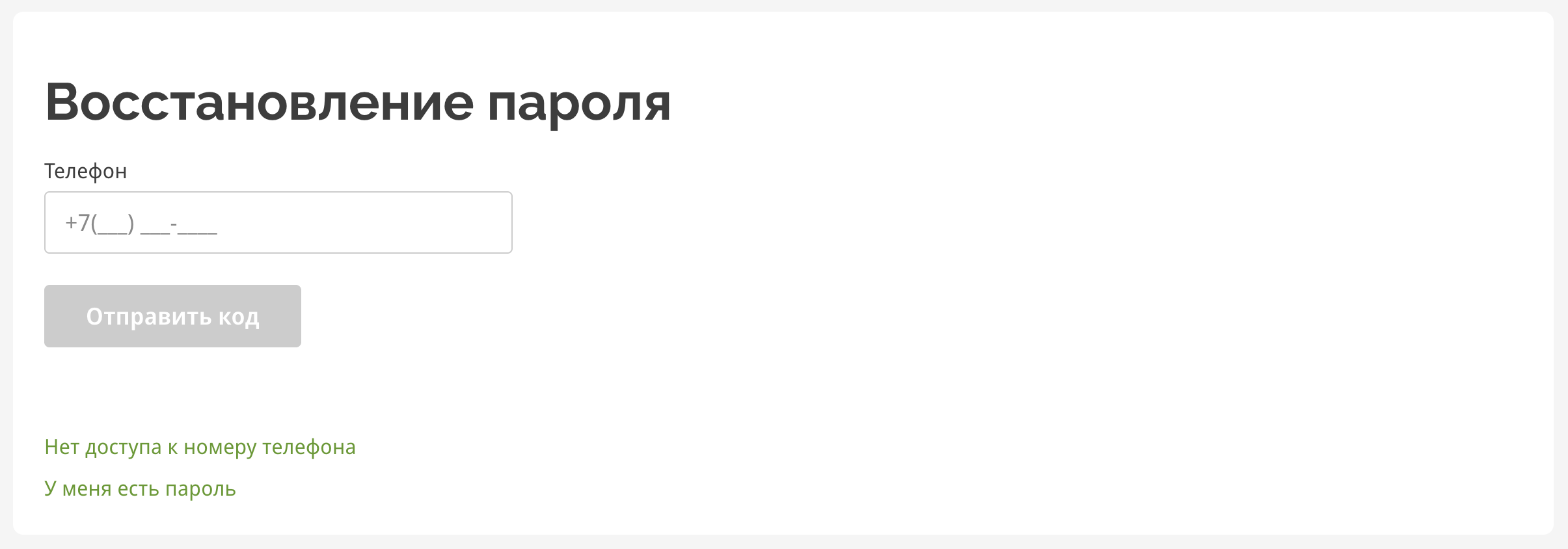 Форма восстановления пароля от ЛК Лайм Займ Страница восстановления пароля от личного кабинета МФО Лайм Займ