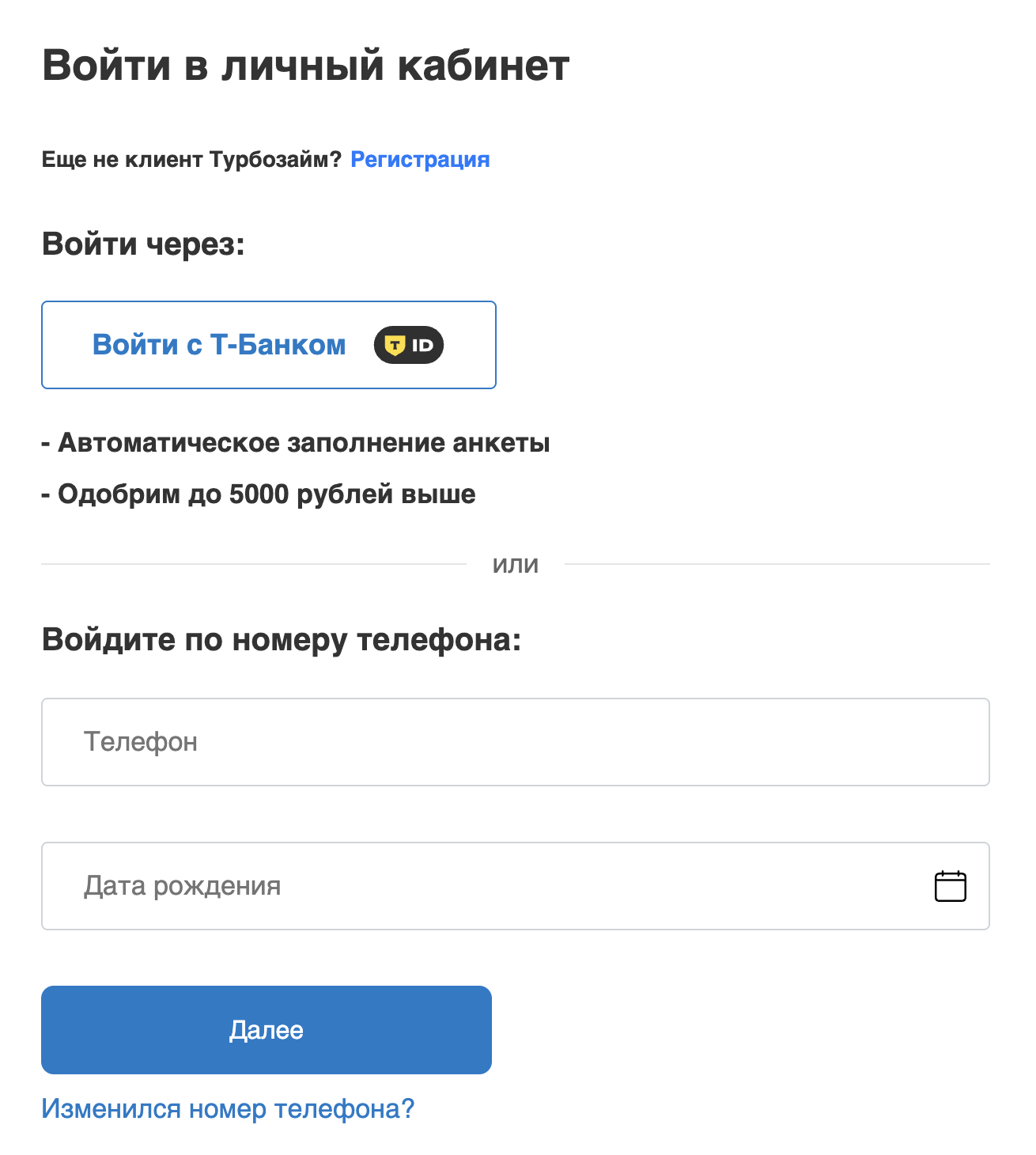 Вход в ЛК МФО Турбозайм Вход в личный кабинет МФО Турбозайм