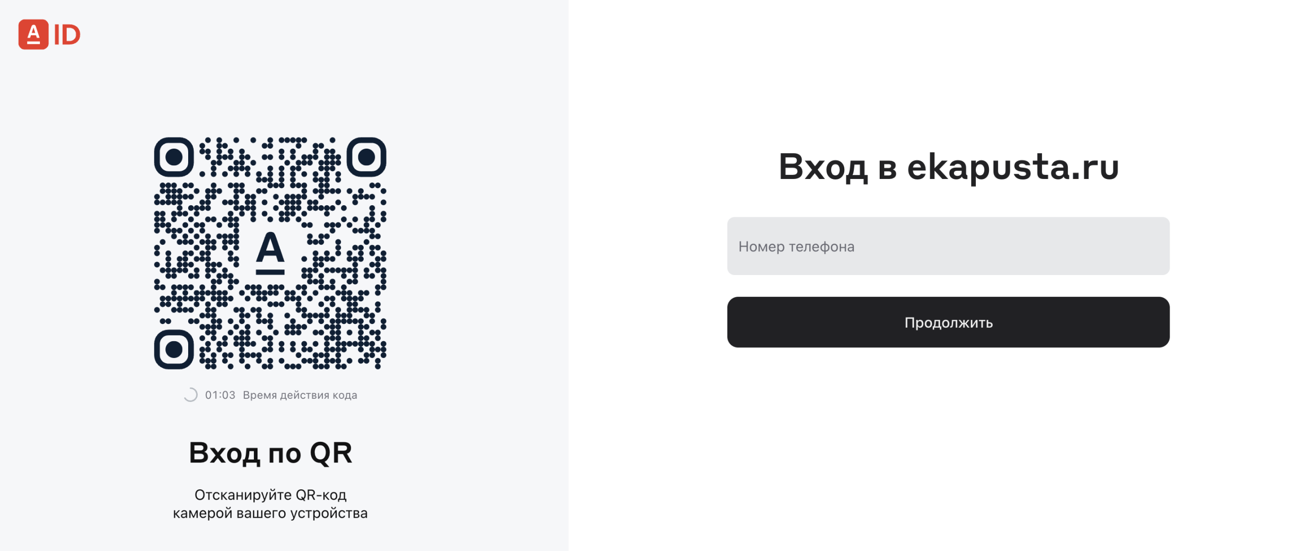 Форма входа в ЛК Екапуста через А-ID Вход в ЛК Екапуста через Альфа-Банк (A-ID)