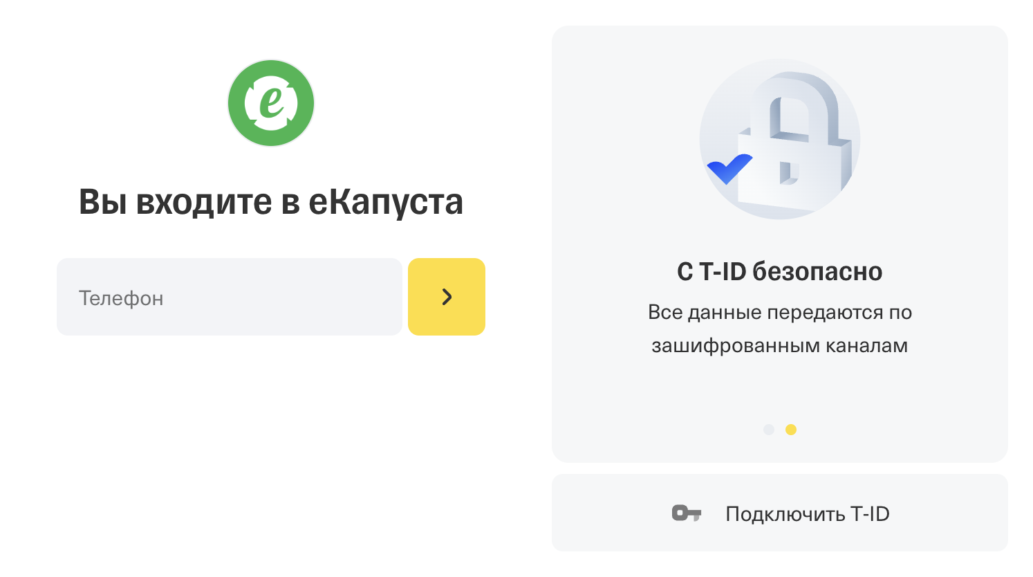 Форма входа в ЛК Екапуста с помощью T-ID Вход в ЛК Екапуста через Т-Банк (T-ID)
