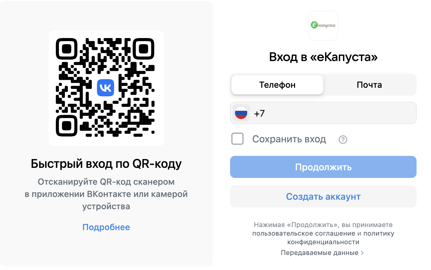 Форма входа в ЛК Екапуста через ВК Вход в ЛК Екапуста через ВКонтакте