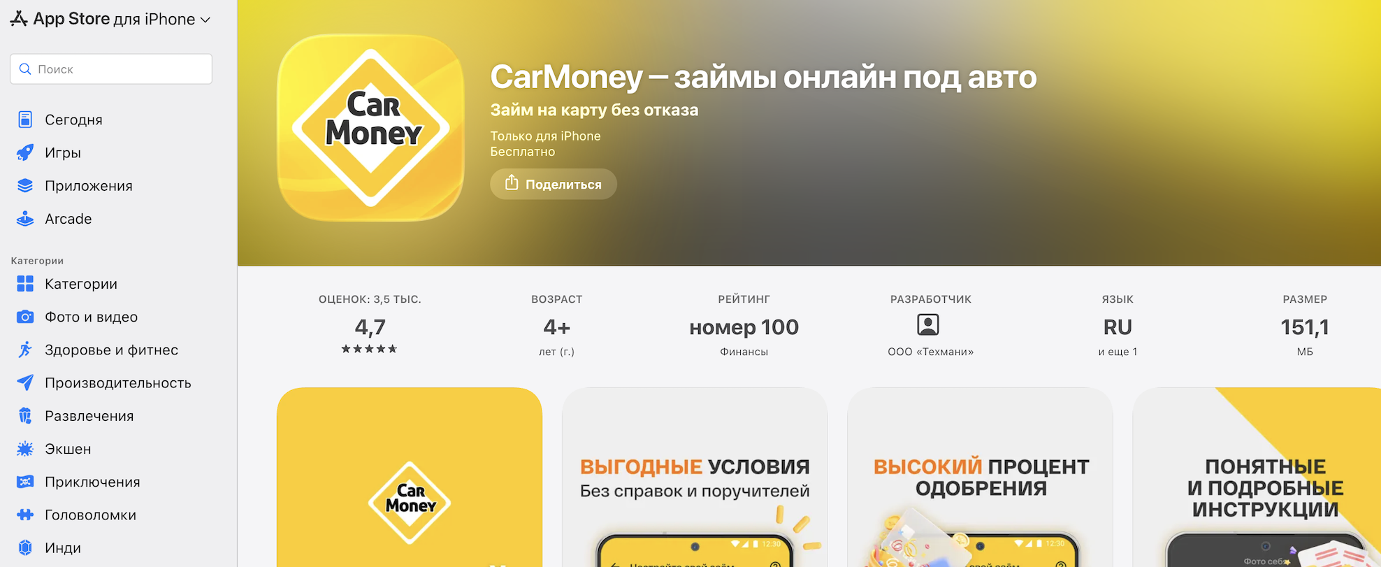 Приложение для iPhone (МФО Кар Мани) Мобильное приложение в App Store МФО Car Money