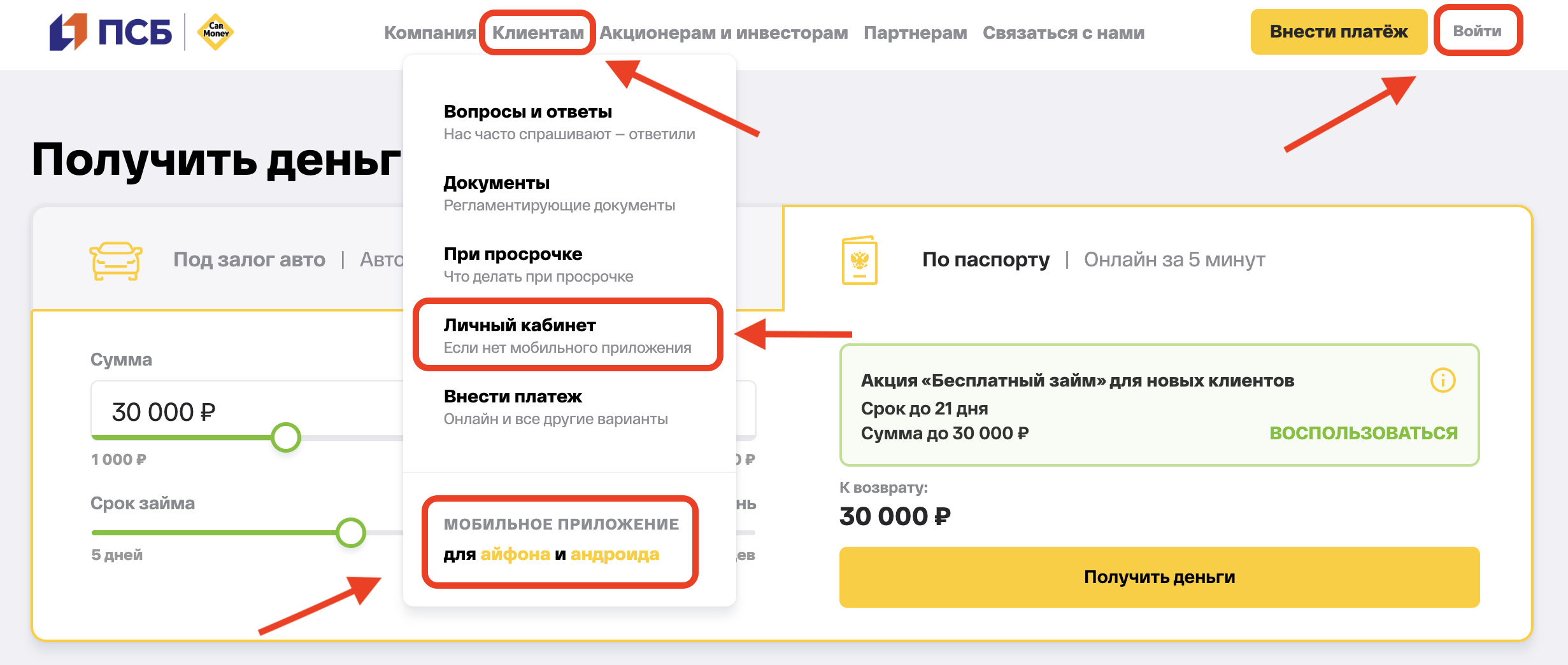 Начальная страница сайта Кар Мани Входы в личный кабинет МФО Кар Мани