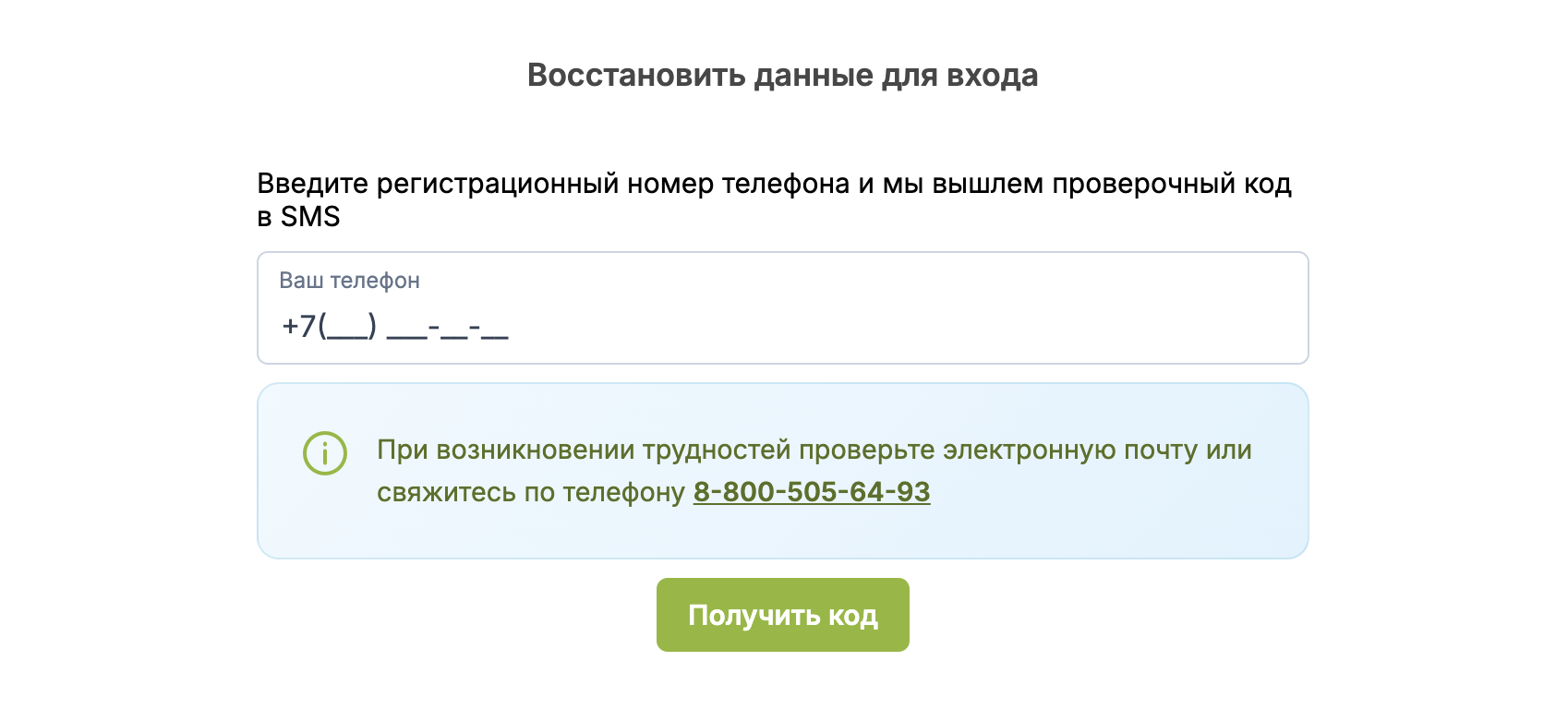 Форма восстановления к доступу ЛК МФО Вивус Восстановление доступа от личного кабинета МФО Вивус